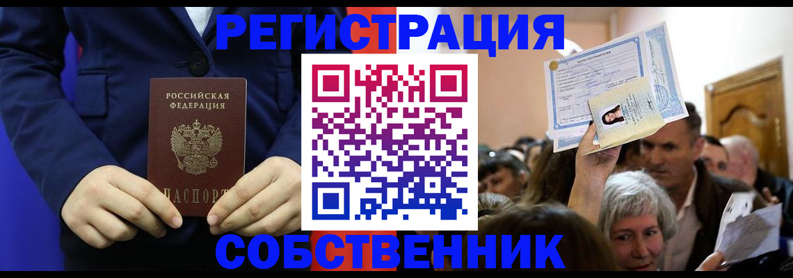 прописка в Боре