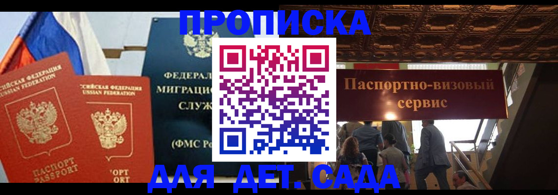 временная регистрация для школы в Боре