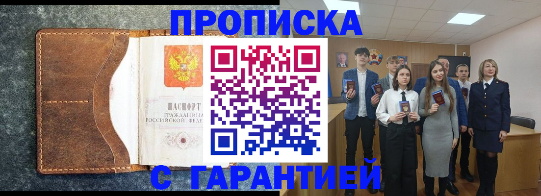 прописка 2025 в Боре