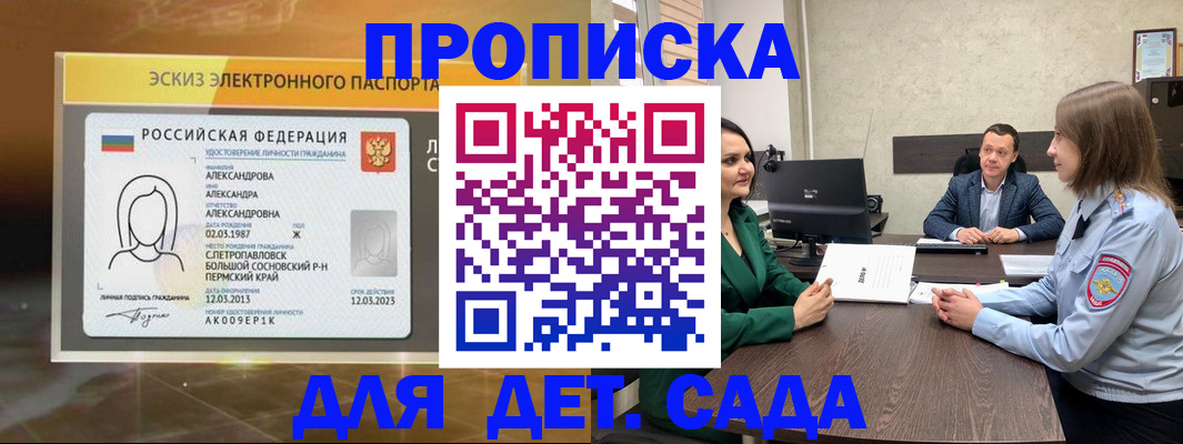 прописка законно в Боре